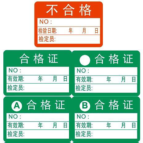 空白合格證標(biāo)簽